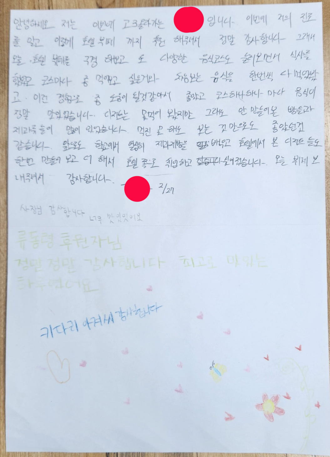 그룹홈 아이들에게 부산 최고의 호텔 뷔페 맛보게 하기 기부 2탄.... | 인스티즈