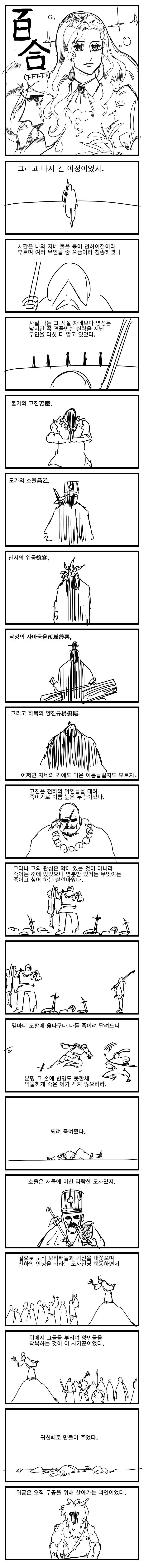 자신있게 추천하는 무협웹툰 GOAT | 인스티즈