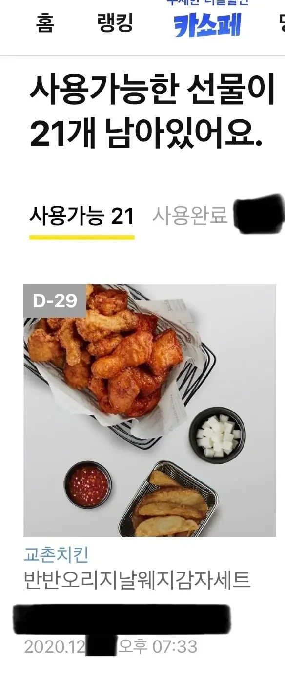 교촌코인 5년 열버결과 | 인스티즈