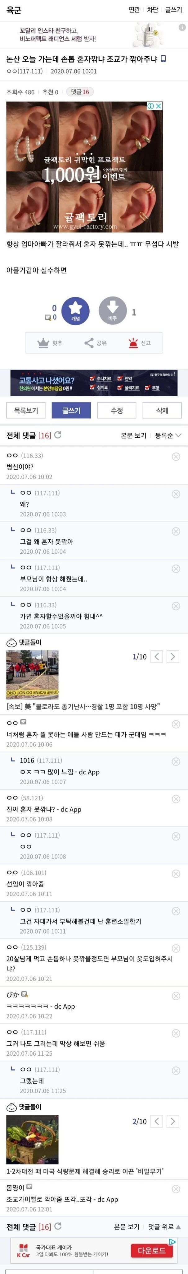 손발톱 혼자 못 깎는 어른들.jpg | 인스티즈