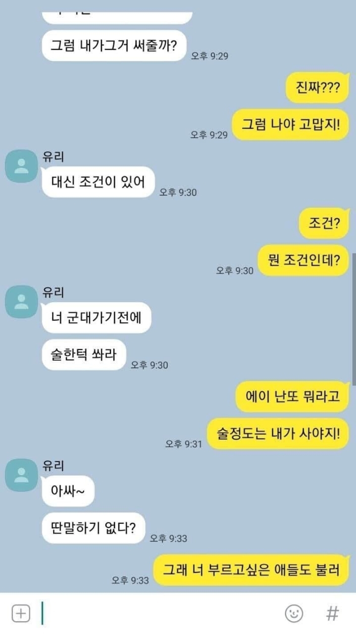 군대가기전에 받은 카톡.jpg | 인스티즈
