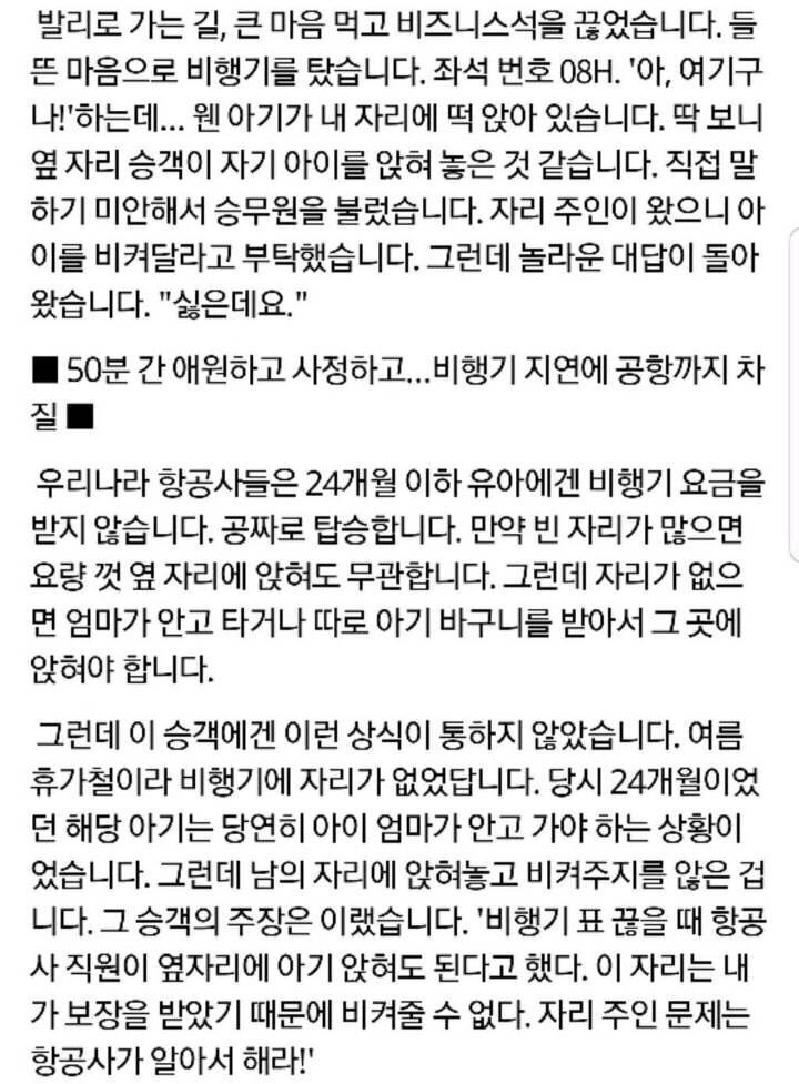 비행기 진상 | 인스티즈