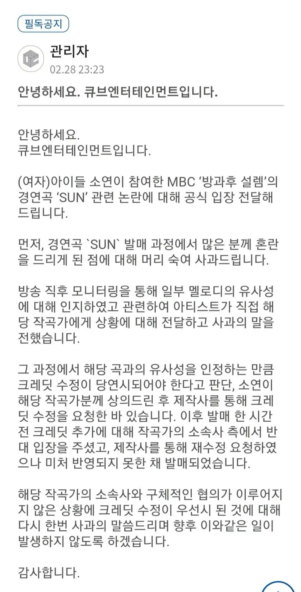 표절곡을 음저협에 등록한 거 같은 아이들 소연 | 인스티즈