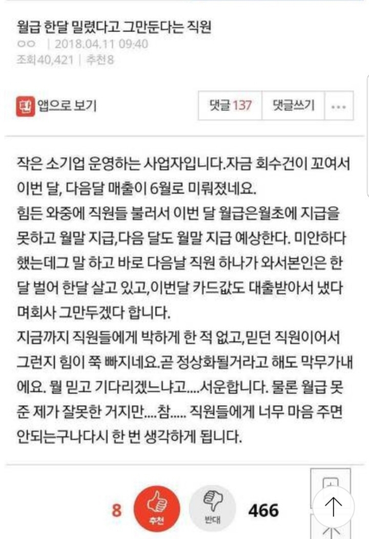월급 한달 밀렸다고 그만둔다는 직원 | 인스티즈