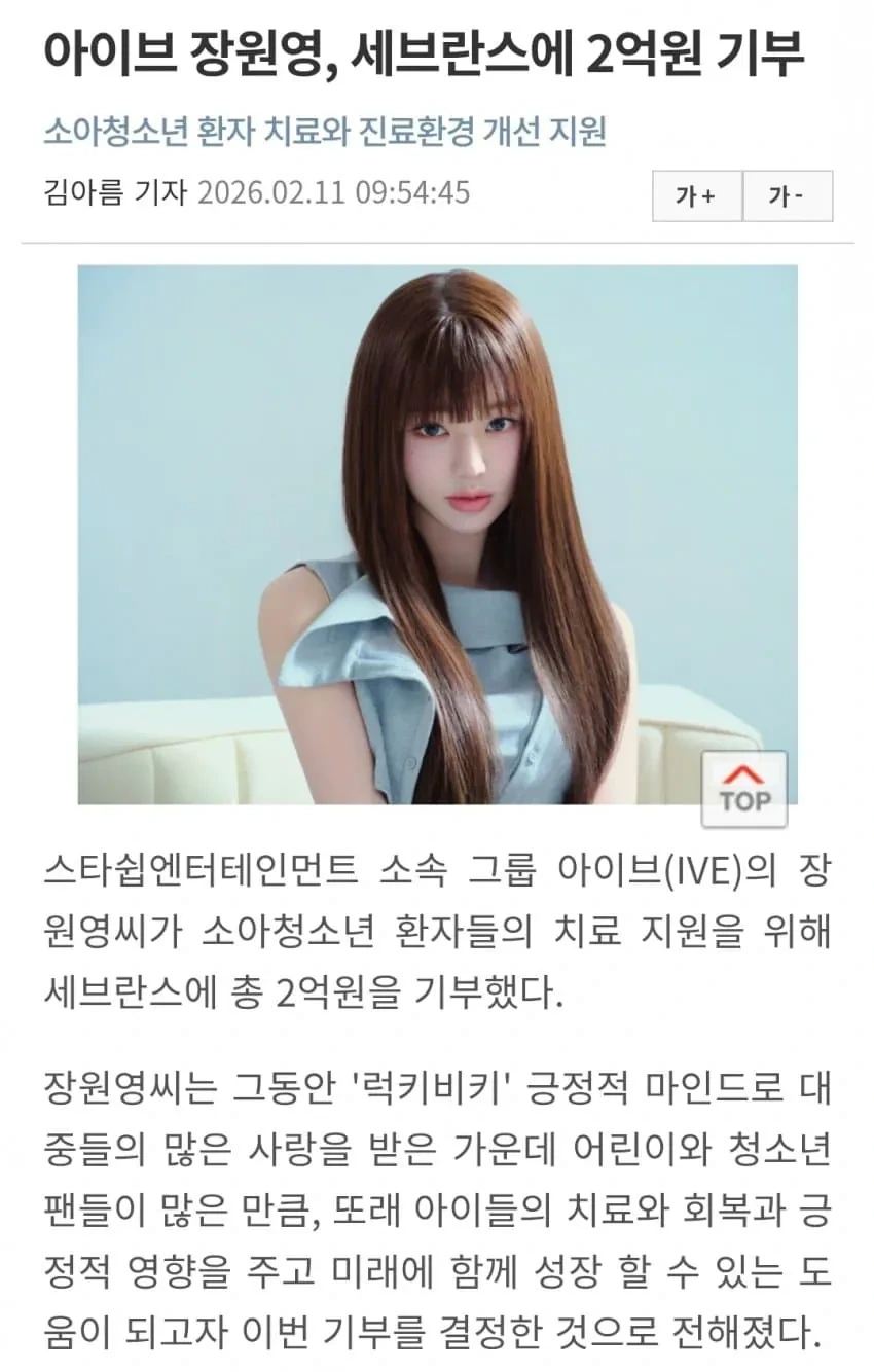 아이브 장원영, 세브란스에 2억원 기부 | 인스티즈