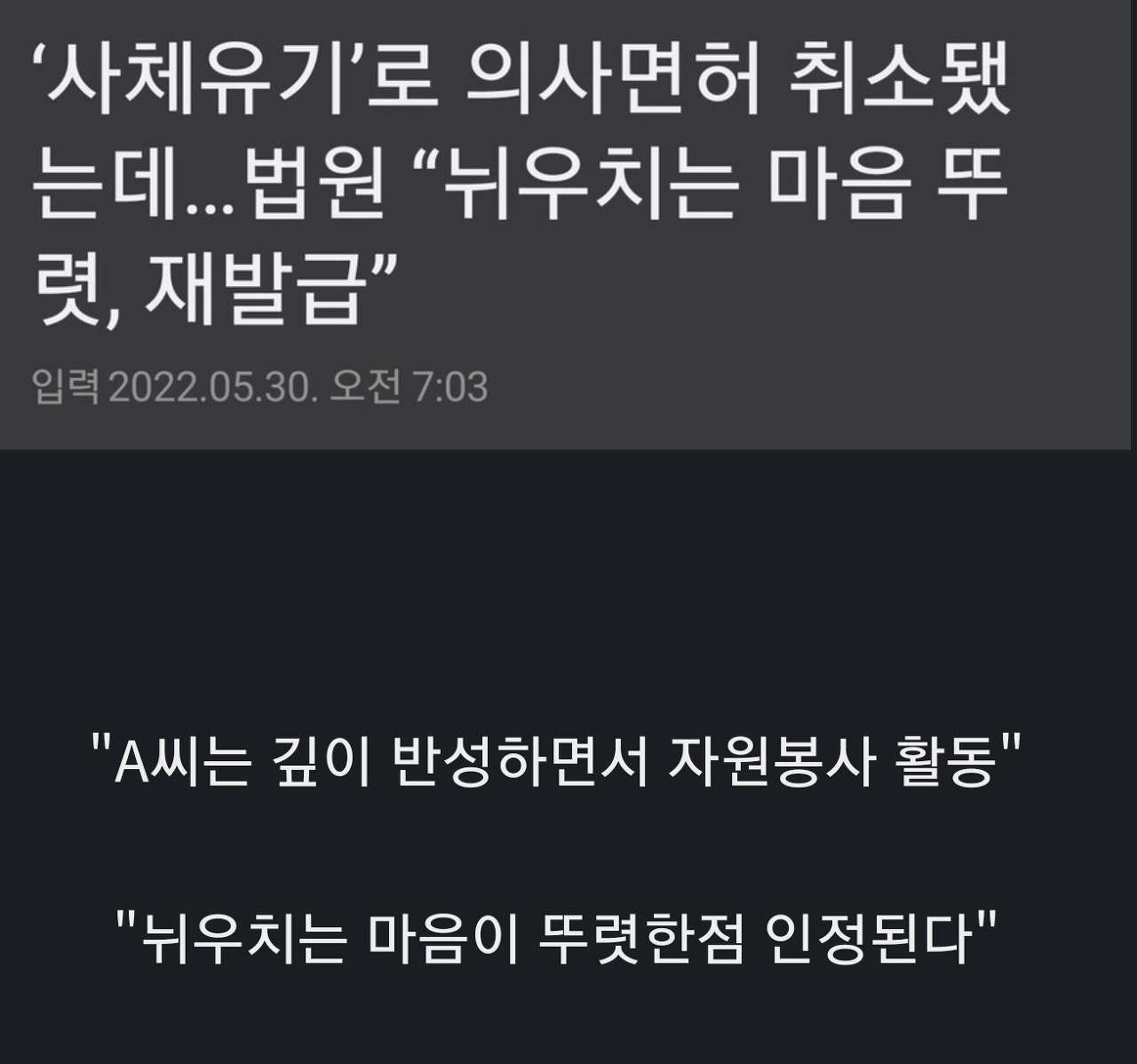 환자 숨지게 하고 사체 유기한 의사에게 법원"면허 재발급하라" | 인스티즈