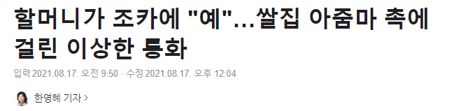 조카에게 존댓말하는 할머니가 이상했던 쌀가게 주인 | 인스티즈