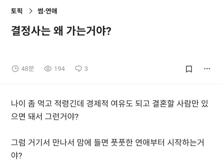 결정사는 왜 가는거야? | 인스티즈