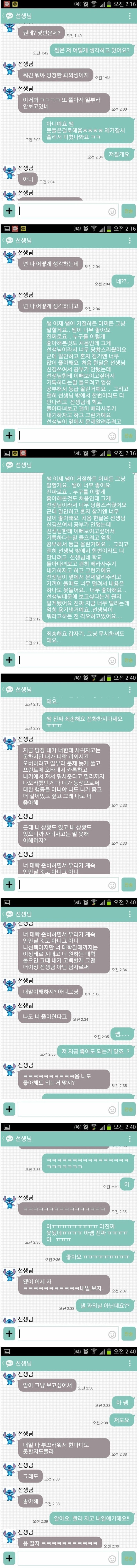 과외 교사와 학생의 카톡.jpg | 인스티즈