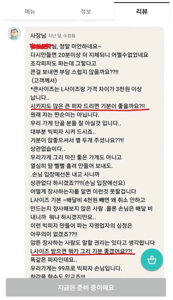 장사를 이렇게 하시면 안돼쥬!!!! | 인스티즈