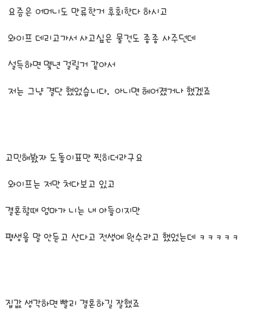 엄마가 반대하는 결혼을 했던 남자 | 인스티즈