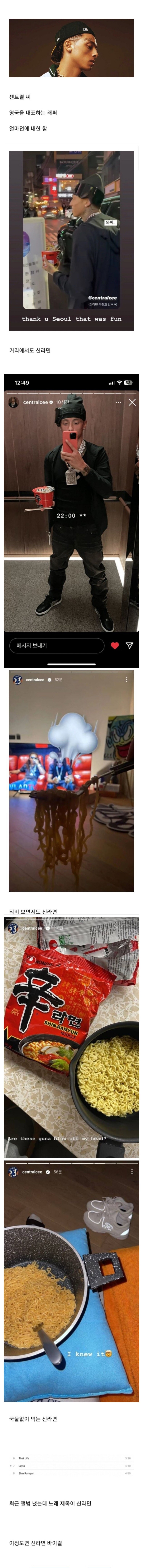 신라면을 좋아하는 영국 래퍼 | 인스티즈