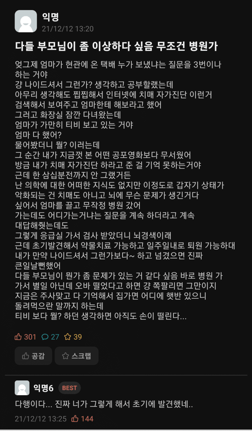 다들 부모님이 좀 이상하다 싶음 무조건 병원가 | 인스티즈