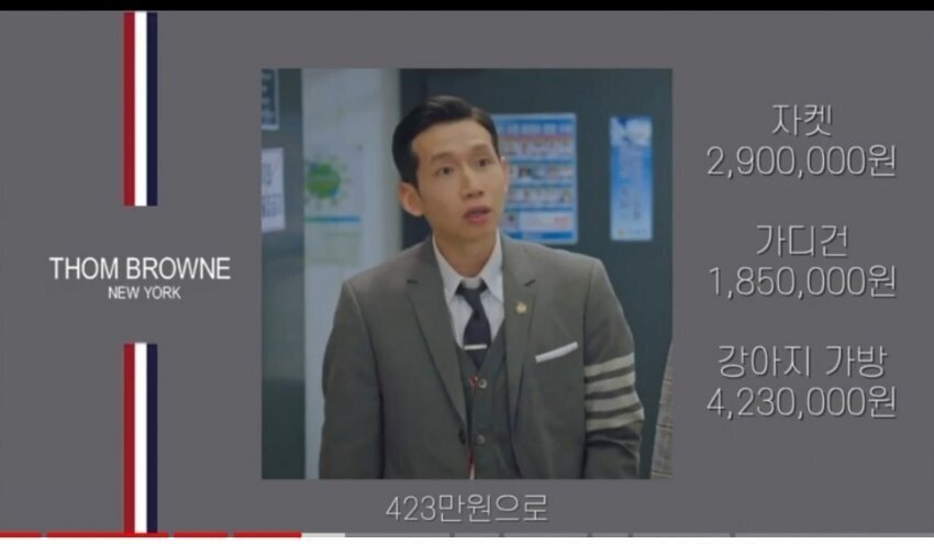 펜트하우스에서 봉태규가 톰브라운만 입는 이유 | 인스티즈