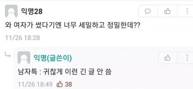 여자가 본 사내놈들 특징.jpg | 인스티즈