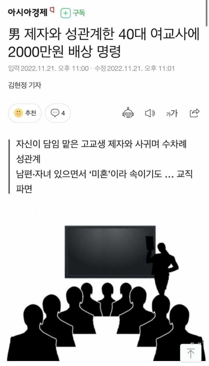 미성년자 남학생과 성관계한 40대 여교사 근황 | 인스티즈