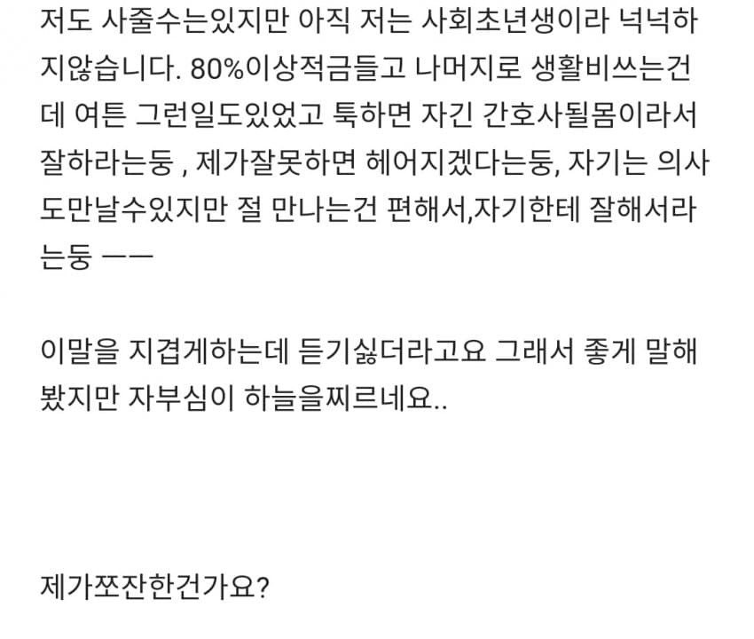 간호사가 벼슬인 줄 아는 여친.jpg | 인스티즈
