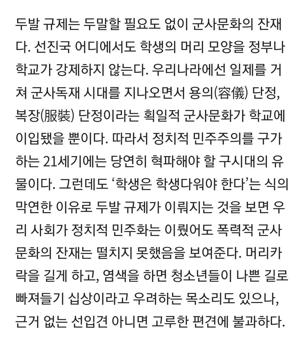 이제와서 생각해보면 어이가 없던 학교생활 문화 | 인스티즈
