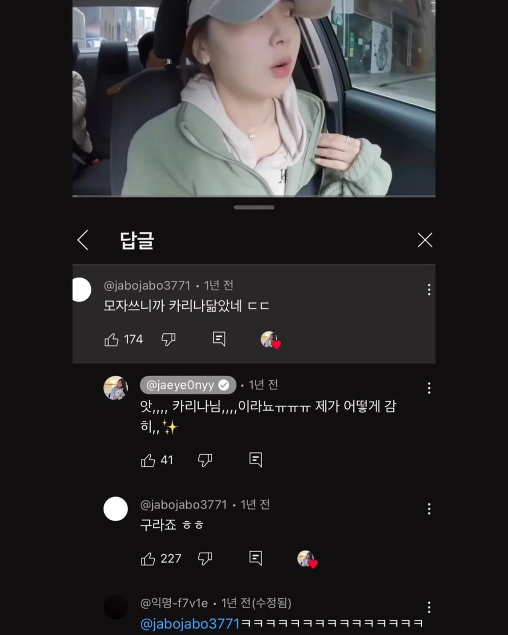 모자 쓰니까 카리나 닮았네 | 인스티즈