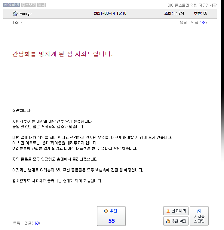 메이플 총대진 상황.jpg | 인스티즈