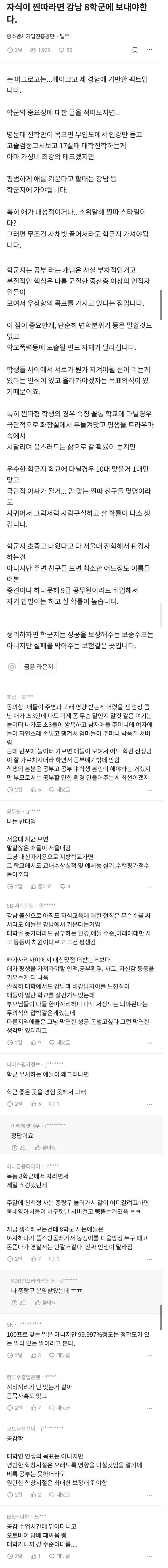자식이 찐따라면 강남8학군을 보내야 함 | 인스티즈