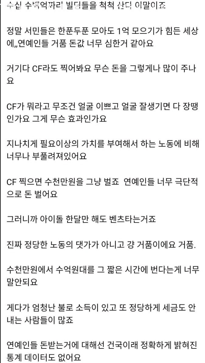 연예인들은 왜그렇게 돈을 많이버나요 | 인스티즈