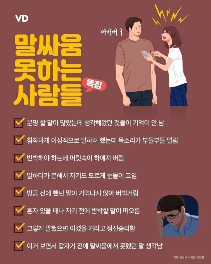 말싸움 드럽게 못하는 사람들 특징 | 인스티즈
