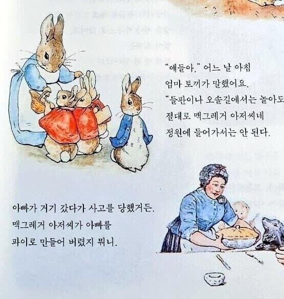 의외로 졸라게 매운 서양 동화책.jpg | 인스티즈