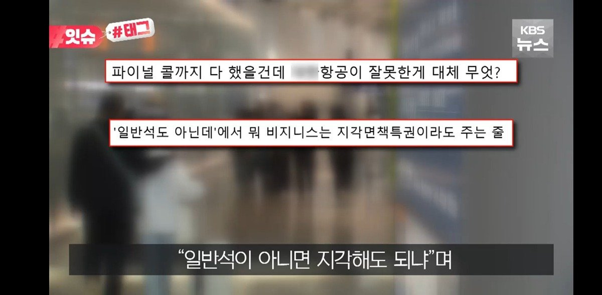 "6분 늦었는데요?”…항공사 비난 영상 올렸다가 '역풍' | 인스티즈