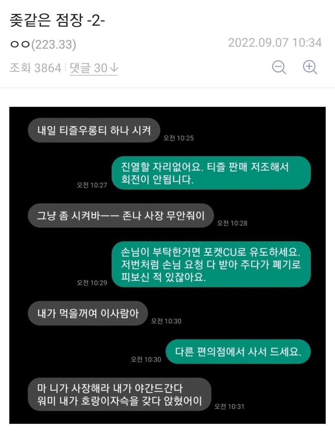 디시인한테 편의점 ntr당한 사장 | 인스티즈