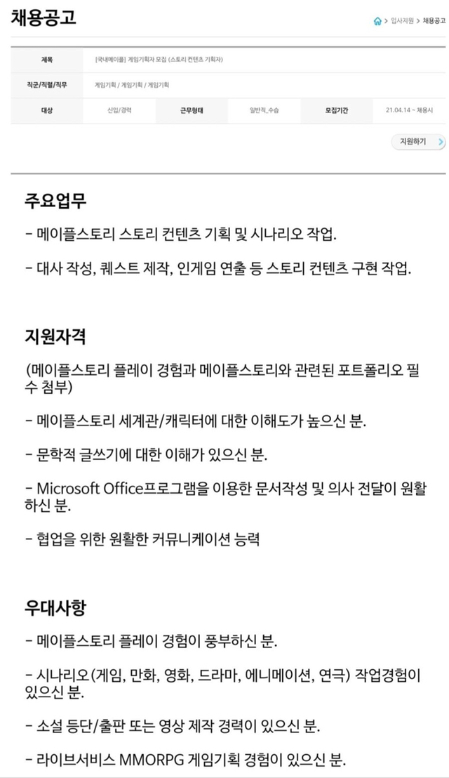 스토리 시나리오 작가 채용공고 올린 메이플스토리 | 인스티즈