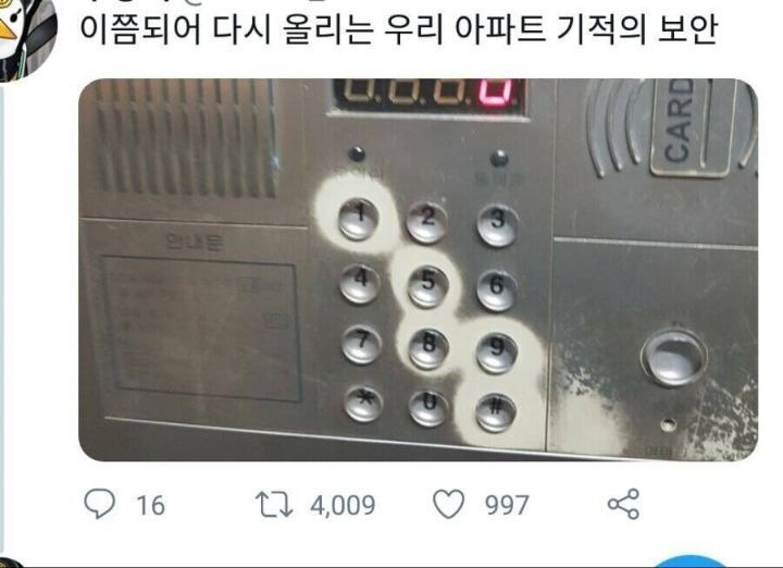철저한 아파트 보안 | 인스티즈