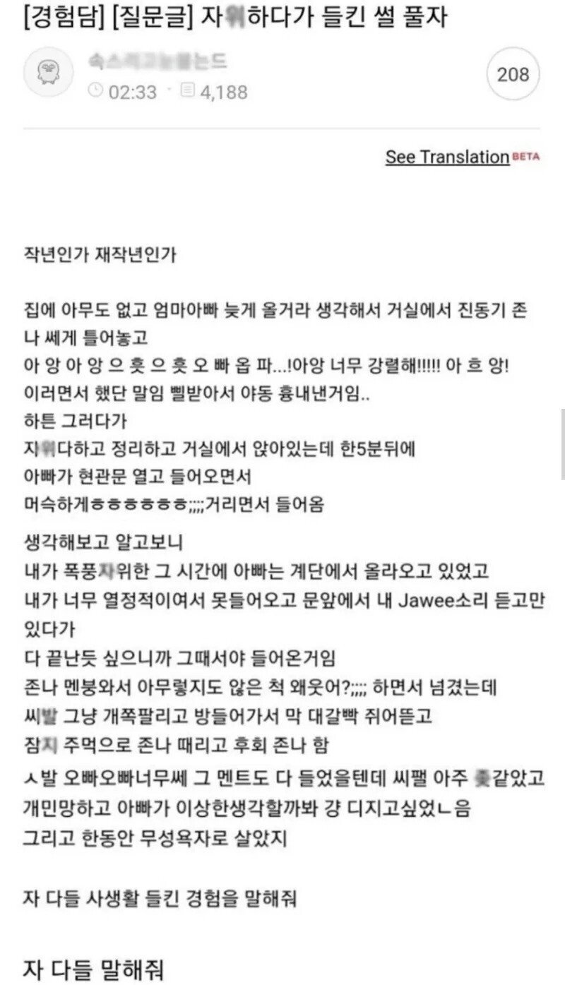진동기로 wd하다 아빠한테 들킨 썰 . JPG | 인스티즈