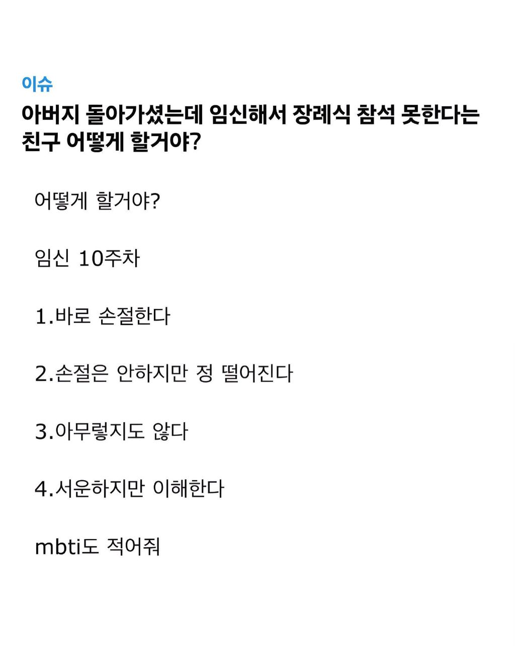 아버지 돌아가셨는데 임신중이라 장례식 참석 못한다는 친구 | 인스티즈