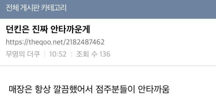 던킨 사태가 더 어이없는 이유 | 인스티즈