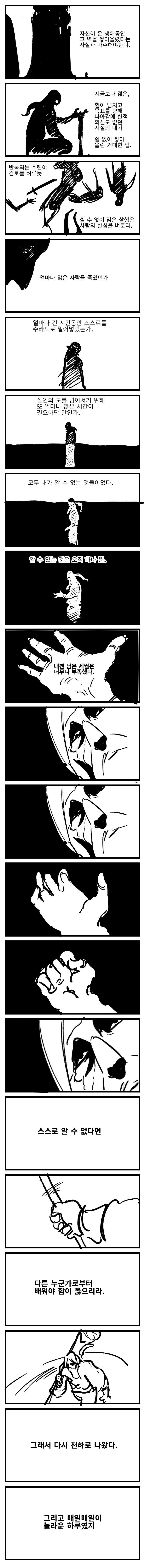 자신있게 추천하는 무협웹툰 GOAT | 인스티즈