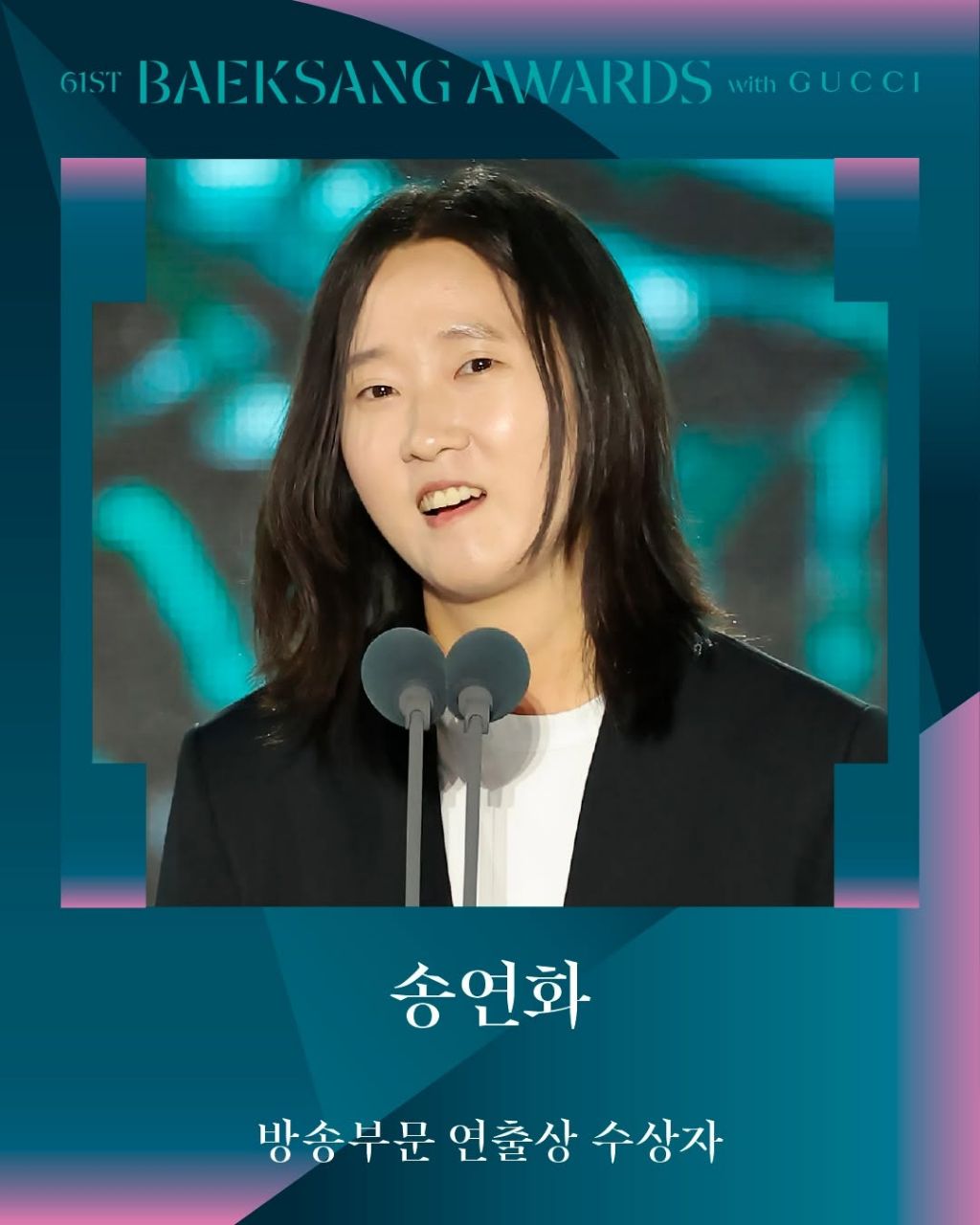 제61회 백상예술대상 with 구찌 수상 결과 | 인스티즈