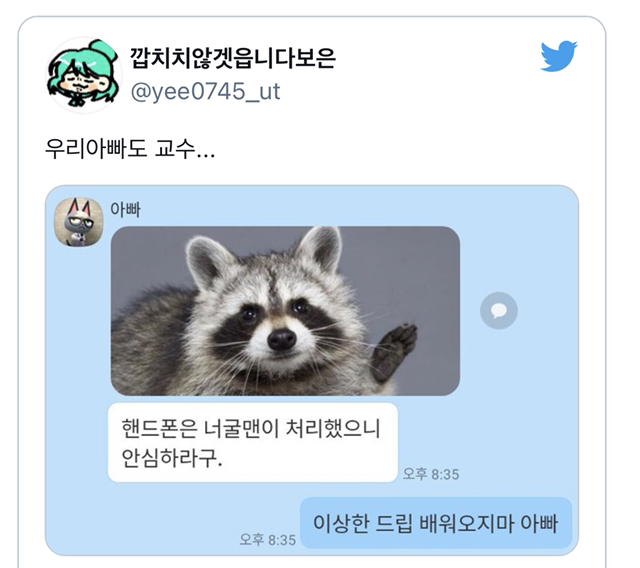 우리 아빠 직업 교수임 | 인스티즈