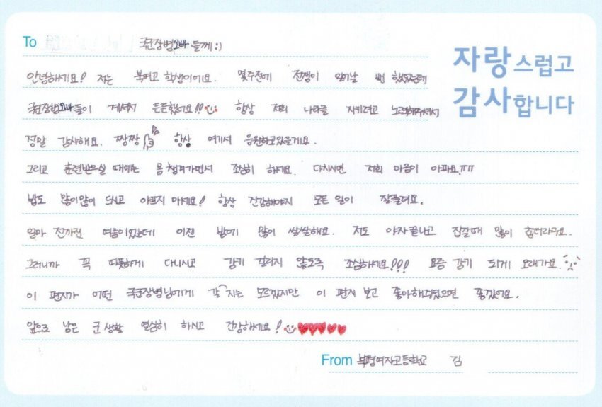 진명여고와는 차원이 다른 북평여고 위문편지.JPG | 인스티즈