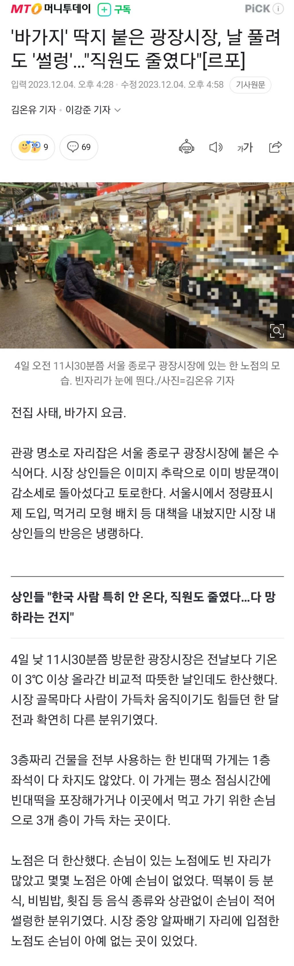 오늘 기자가 광장시장에서 6000원치 구입한 떡볶이 김밥 | 인스티즈