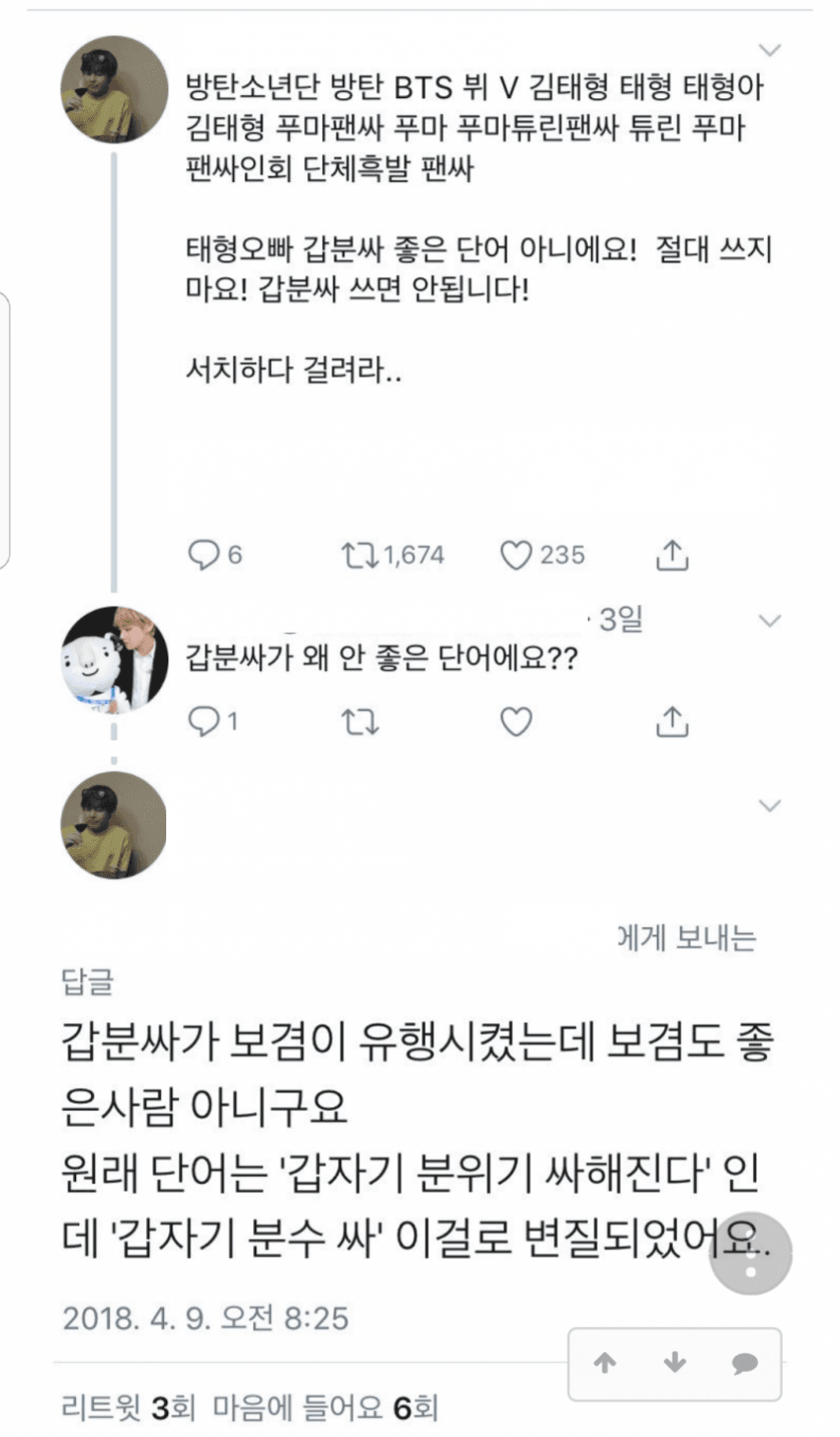"갑분싸" 를 쓰면 안되는 이유 | 인스티즈