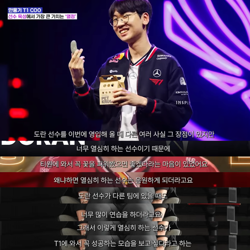오늘자 인터뷰에서도 제우스 언급하는 T1 COO 안웅기.jpg | 인스티즈