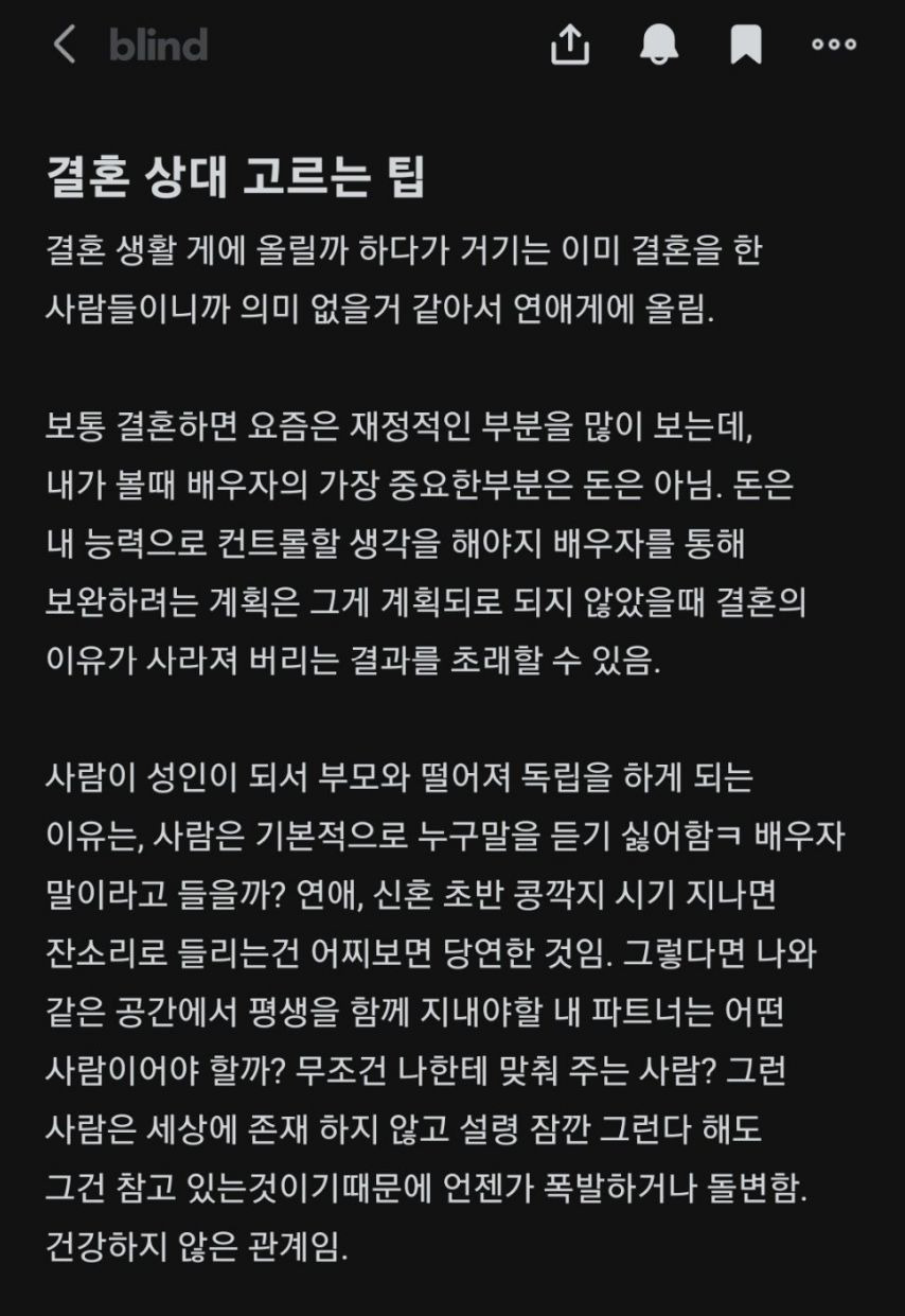 결혼 상대 고르는 팁 | 인스티즈