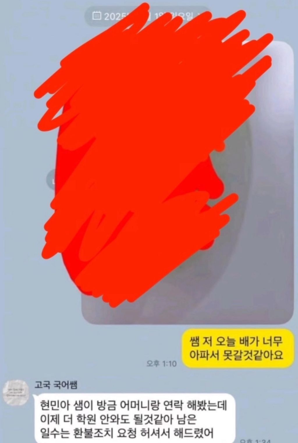 학원 선생 카톡 대참사 | 인스티즈