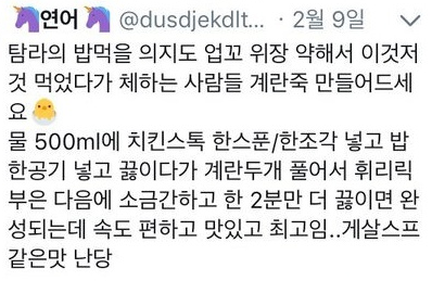 치킨스톡으로 간단히 계란죽 만드는 법.jpg | 인스티즈