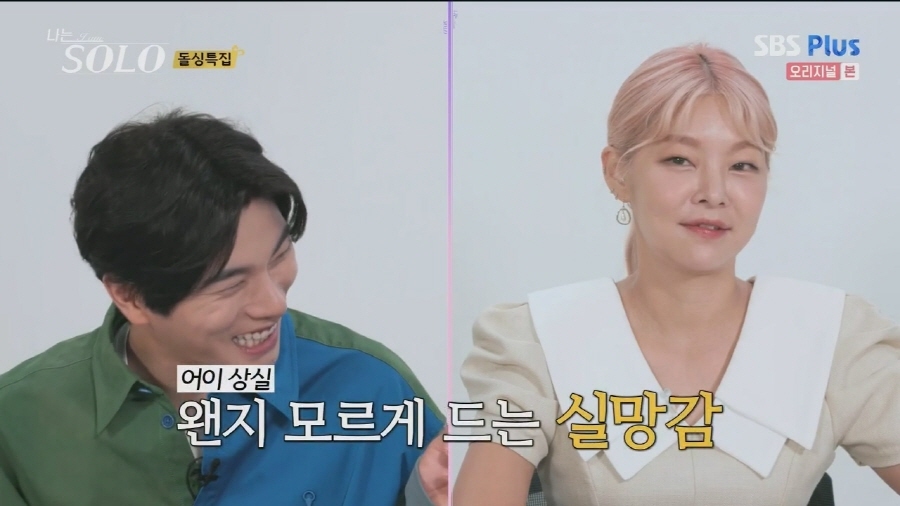 [나는솔로] 최근 자주 보이는 여자들의 이상한 심리 ㅋㅋ | 인스티즈