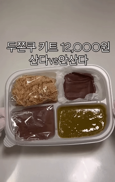 키트로 나온 두쫀쿠 | 인스티즈