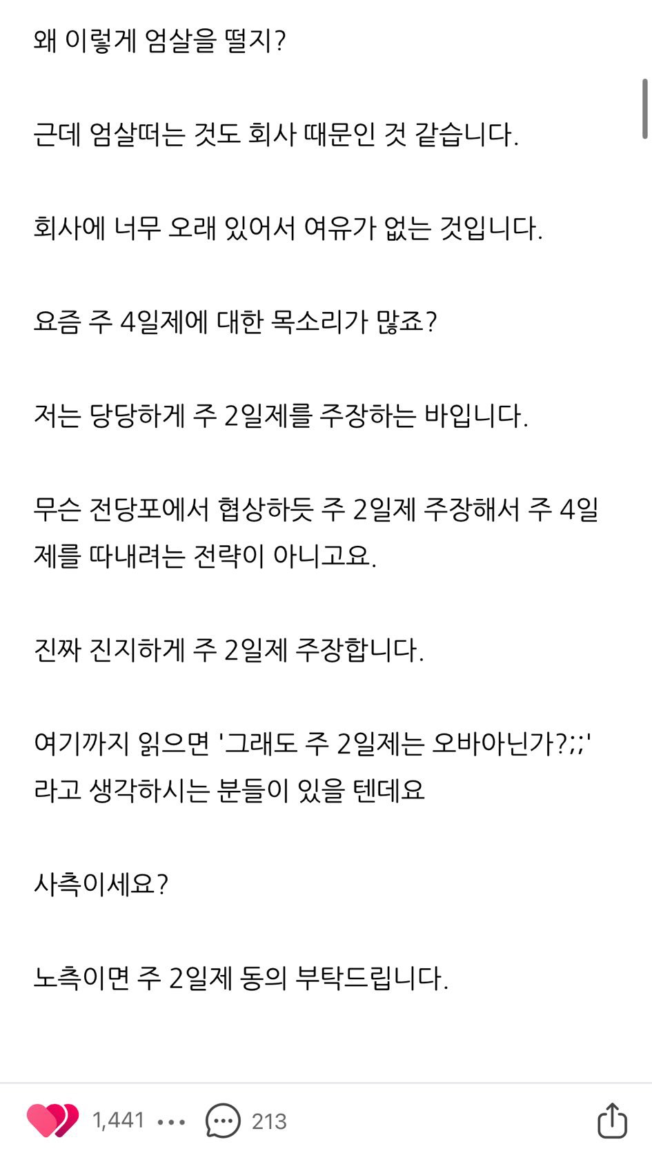 진지하게 주 2일제를 주장하는 사람.jpg | 인스티즈