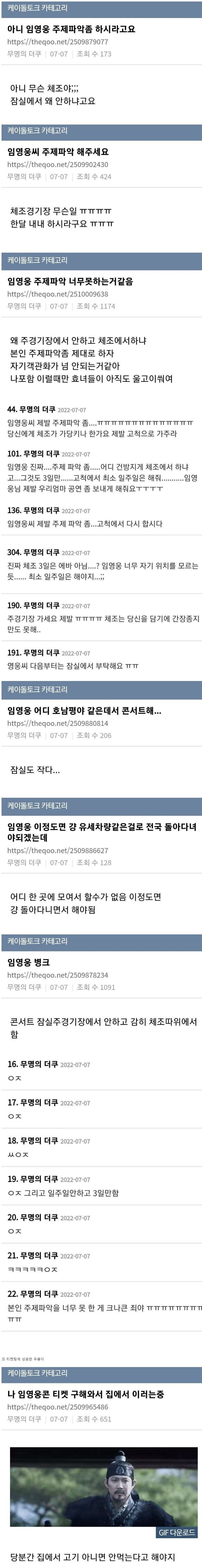 임영웅씨 주제 파악 좀 부탁드려요 | 인스티즈