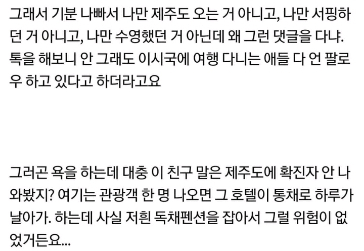 제주도 여행때문에 친구한테 손절당한것 같아요 | 인스티즈